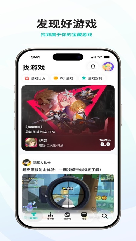 taptap游戏盒截图3