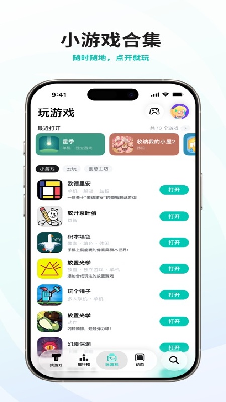 taptap游戏盒截图2