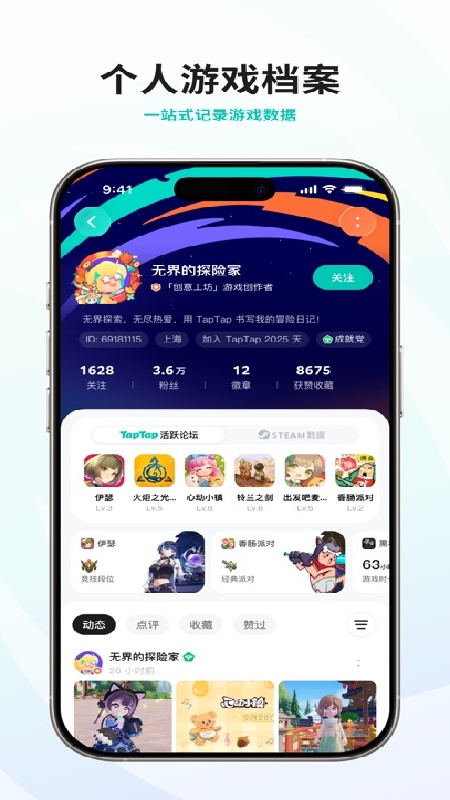taptap游戏盒截图4