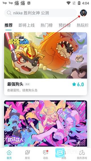taptap游戏盒