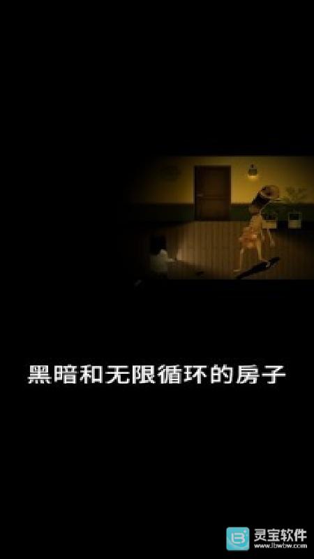 停电失明之家光明版