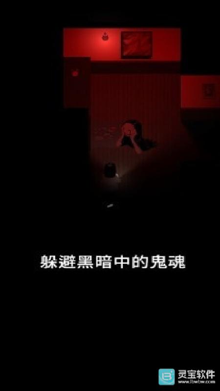 停电失明之家光明版