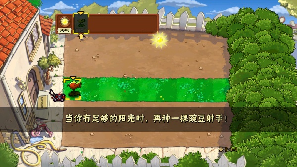 植物大战僵尸升天版截图2