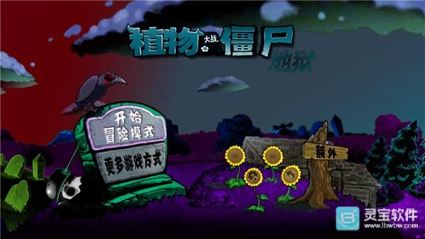 植物大战僵尸升天版新手攻略1