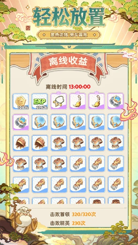 出发吧麦芬国际版截图6