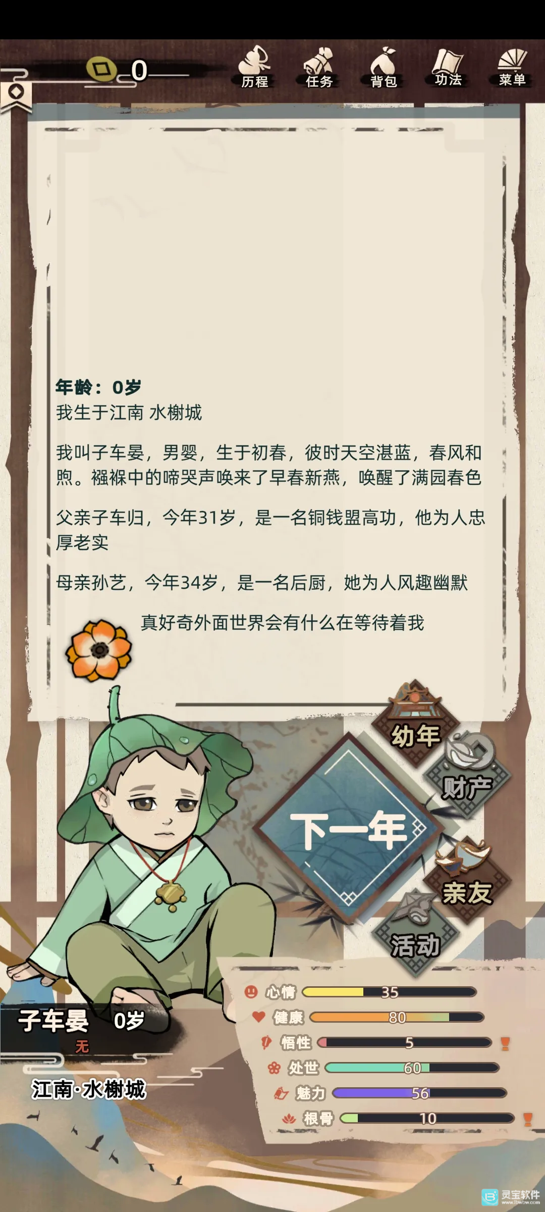 江湖人生菜单版