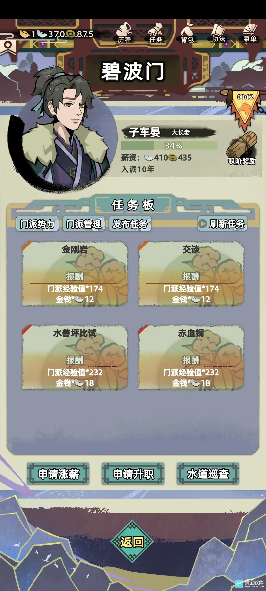 江湖人生菜单版