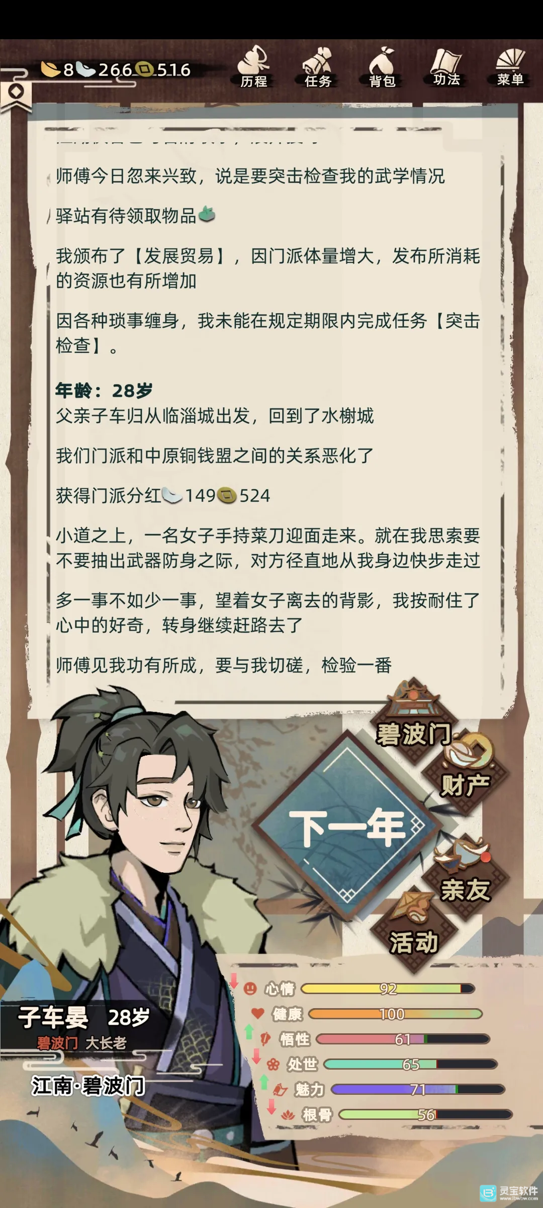 江湖人生菜单版
