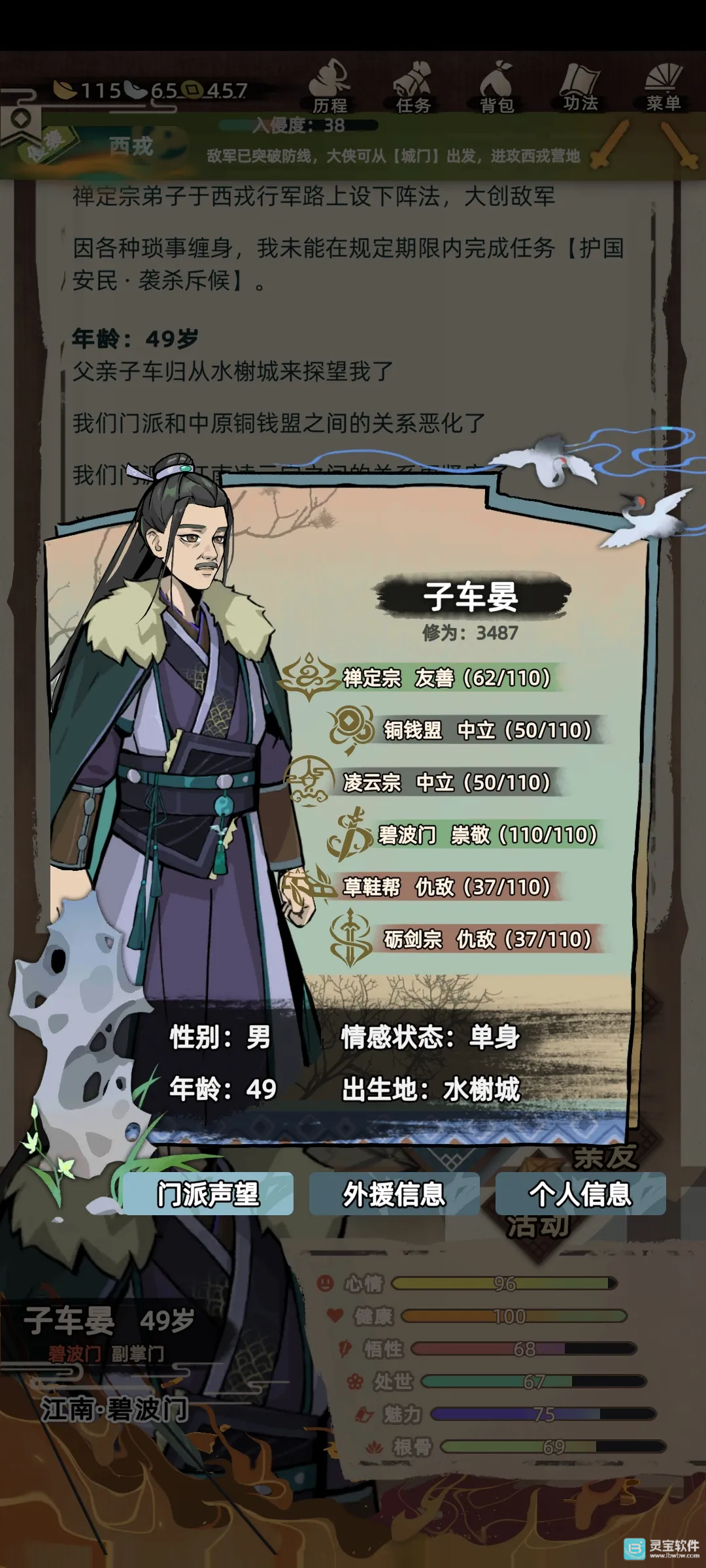 江湖人生菜单版