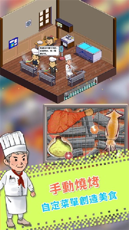 深夜的烧烤店手机版