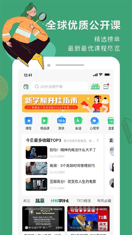网易公开课