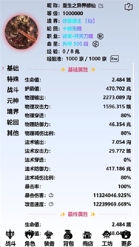 重生之异界修仙截图1