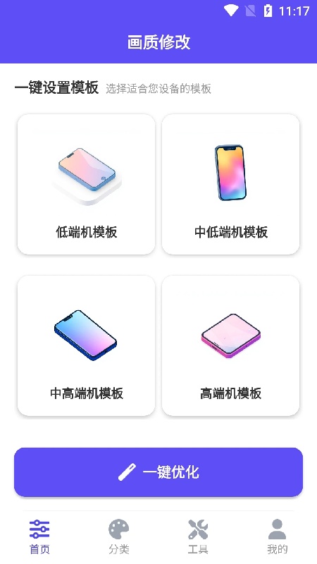 帧界画质工具