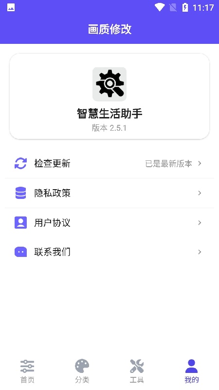 帧界画质工具