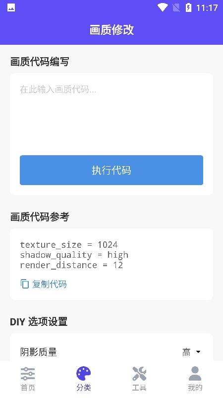 帧界画质工具