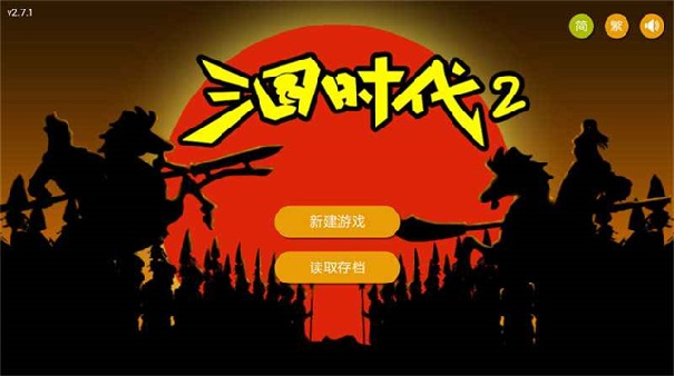 三国时代2截图5