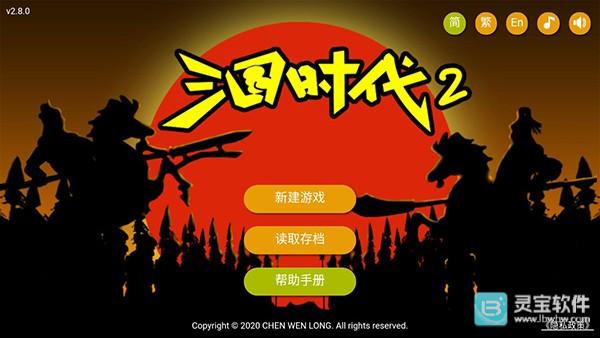 三国时代2