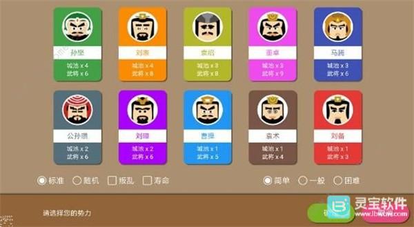 三国时代2