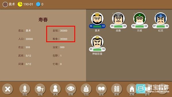 三国时代2