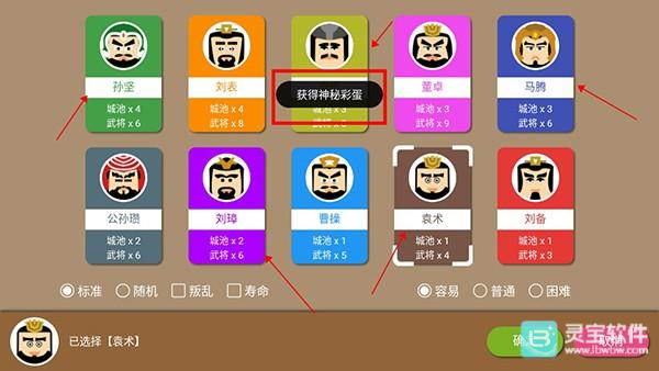 三国时代2