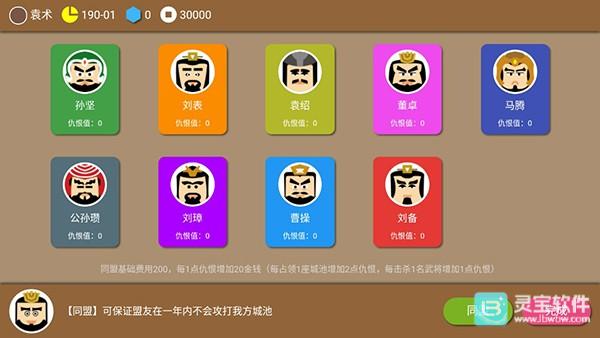 三国时代2
