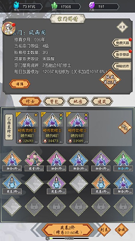 道友合成器截图3