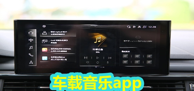 车载音乐app