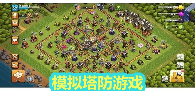 模拟塔防