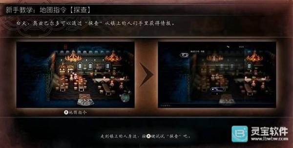 八方旅人2中文版