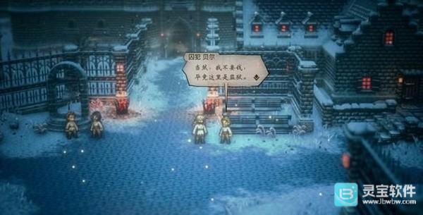 八方旅人2中文版