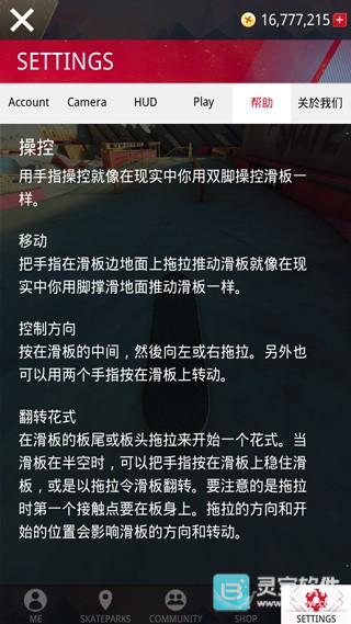 真实滑板免费版游戏玩法4