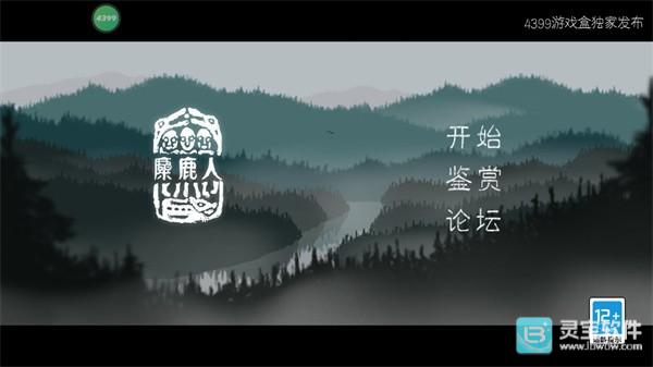 麋鹿人