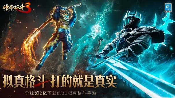 暗影格斗3官方版截图1