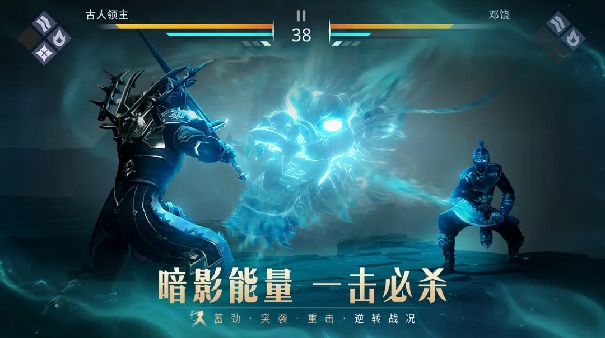 暗影格斗3官方版截图4