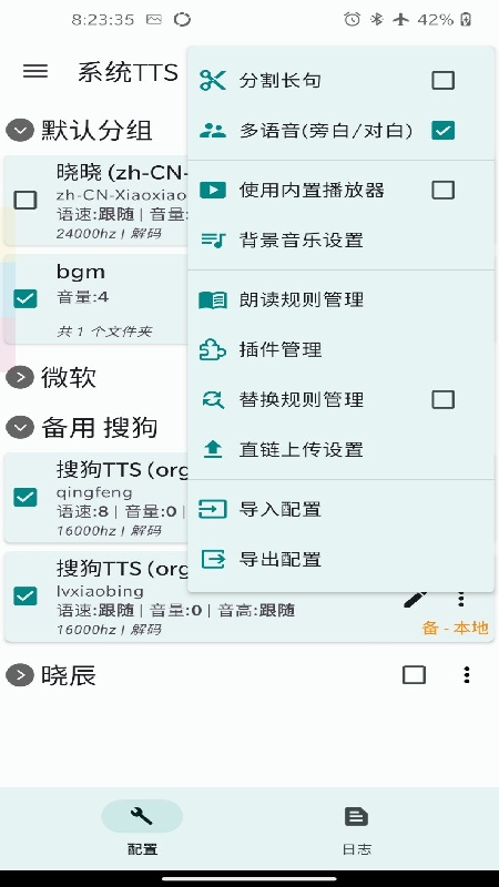 TTS Server官方版