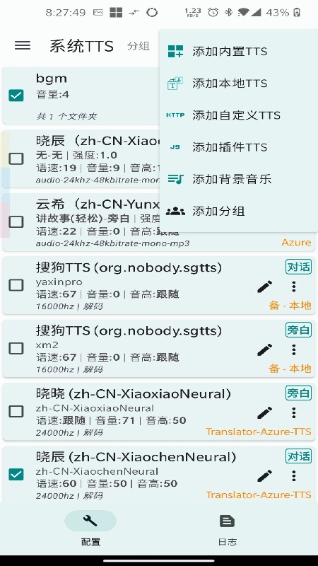 TTS Server官方版