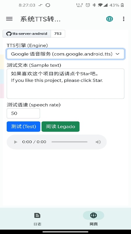 TTS Server官方版