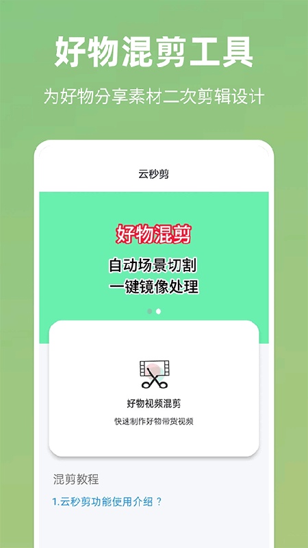 云秒剪