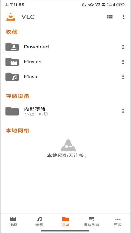VLC播放器安卓版
