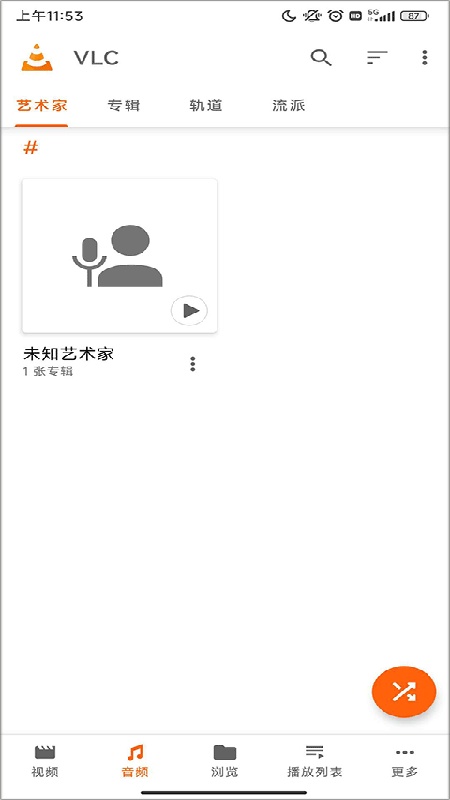 VLC播放器安卓版