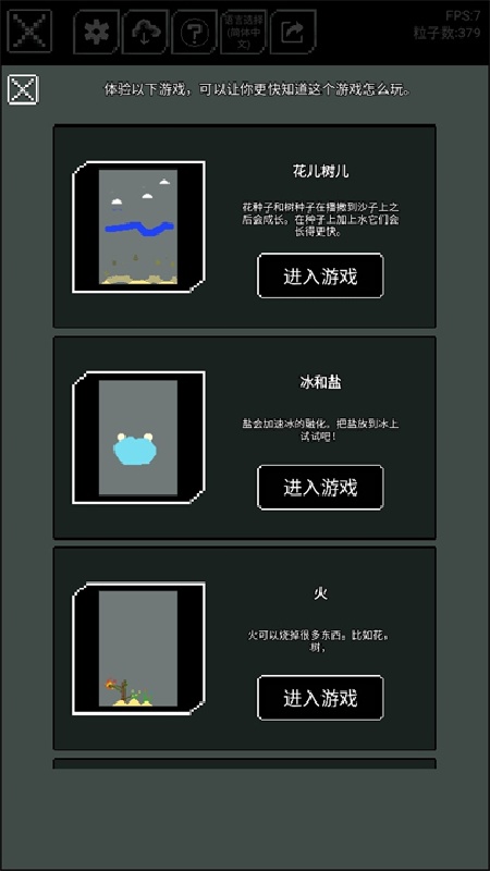 沙盒上帝模拟器汉化版