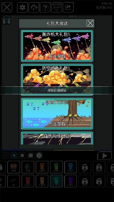 沙盒上帝模拟器汉化版