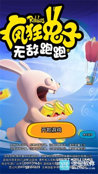 疯狂的兔子狂奔
