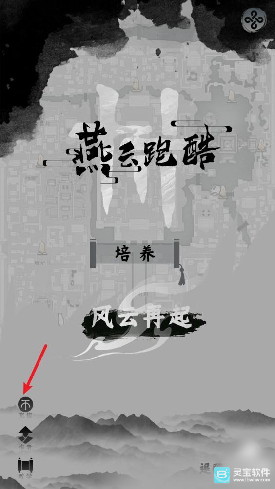 燕云跑酷测试版怎么提高血量上限1