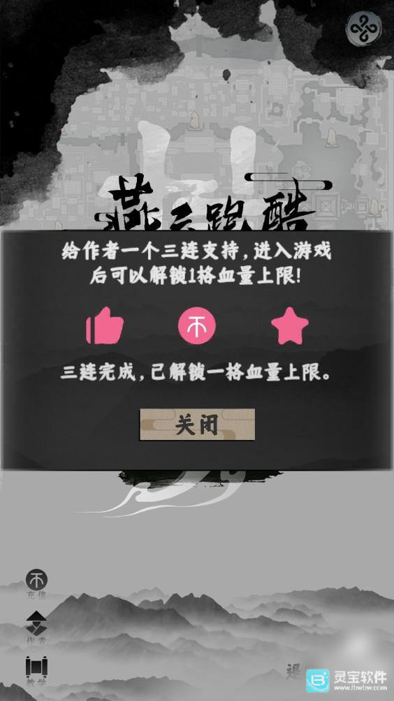 燕云跑酷测试版怎么提高血量上限3