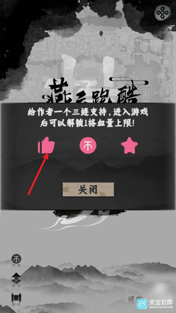 燕云跑酷测试版怎么提高血量上限2