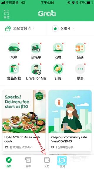 Grab怎么绑定支付宝