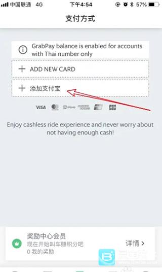Grab怎么绑定支付宝