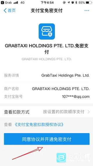 Grab怎么绑定支付宝