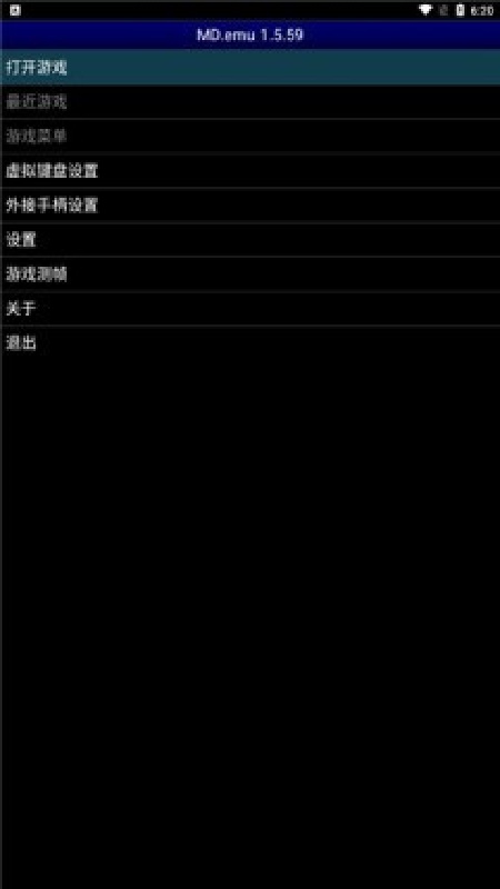 MD模拟器安卓版截图4